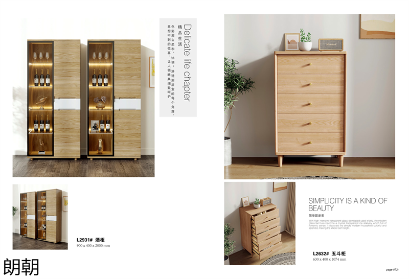 朗朝極簡風格白蠟木家具