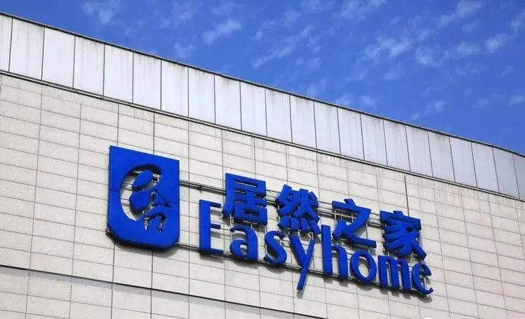 居然之家：助力全球家居產業流通