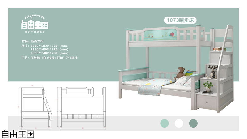 自由王國 實木子母床