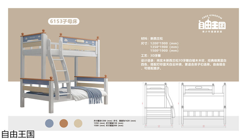 自由王國 實木子母床