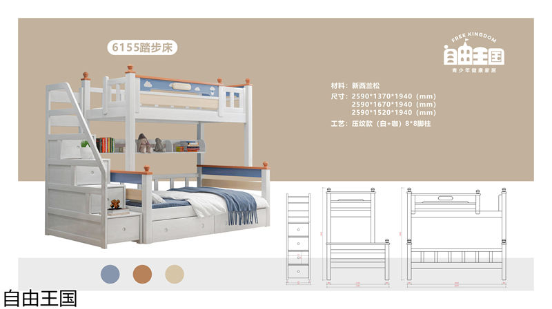 自由王國 實木子母床