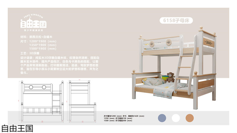 自由王國 實木子母床