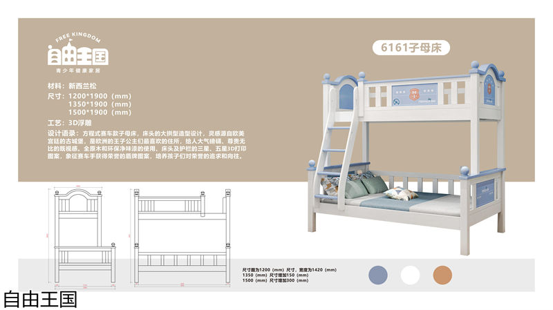自由王國 實木子母床