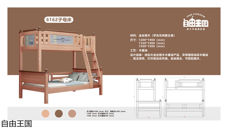 自由王國 實木子母床