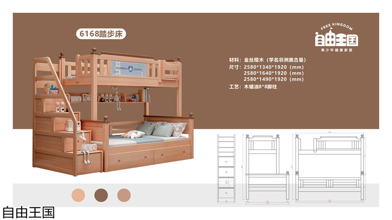 自由王國 實木子母床