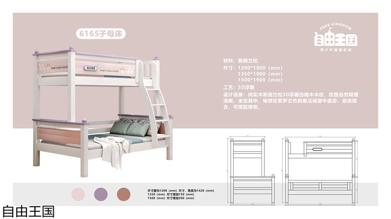 自由王國 實木子母床