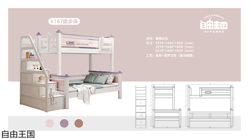 自由王國 實木子母床