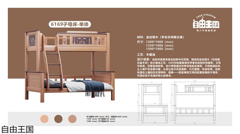 自由王國 實木子母床