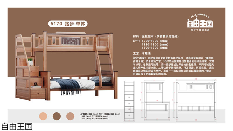 自由王國 實木子母床