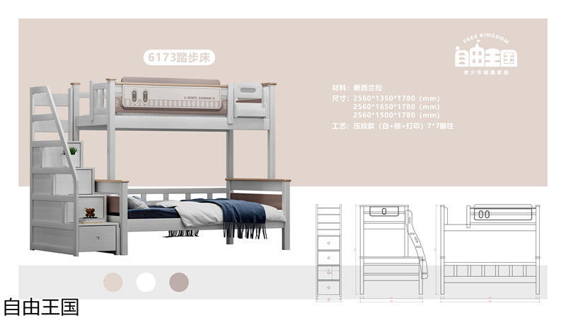自由王國 實木子母床