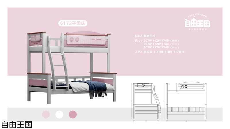 自由王國 實木子母床