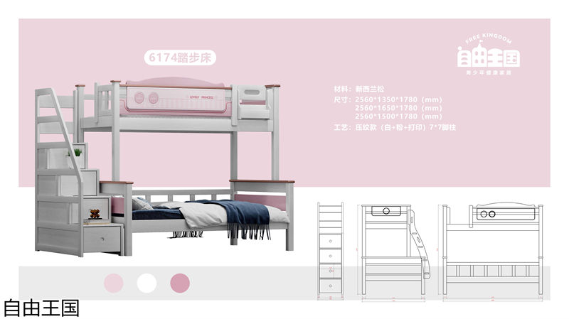 自由王國 實木子母床