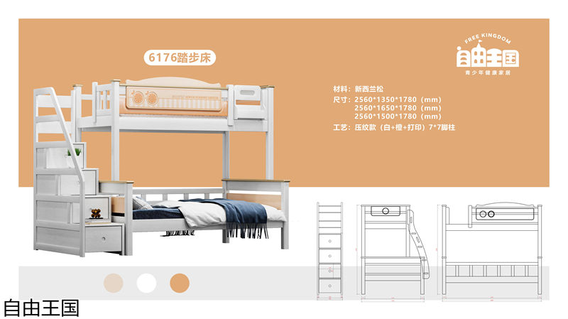 自由王國 實木子母床