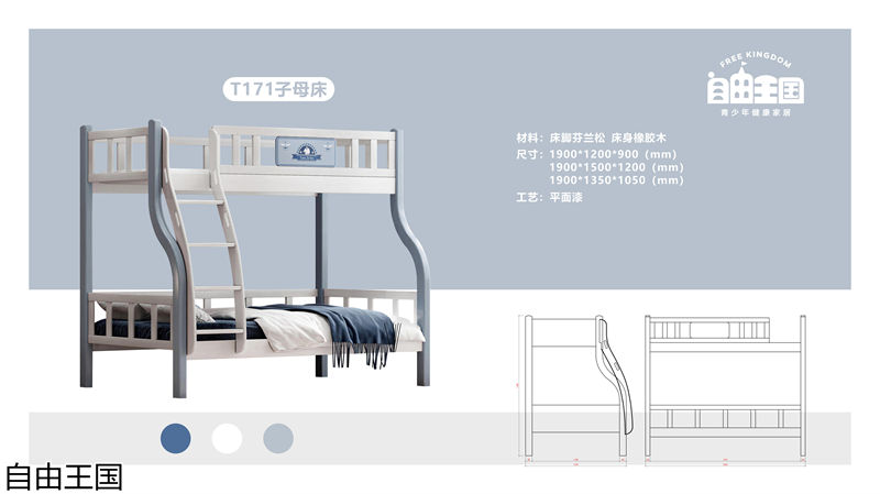 自由王國 實木子母床