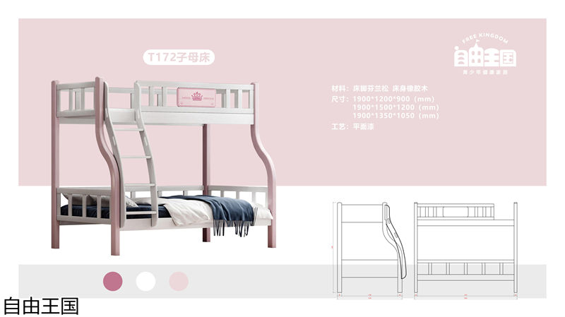 自由王國 實木子母床