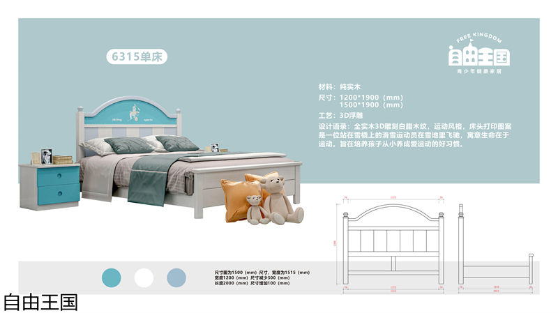 自由王國 實木子母床