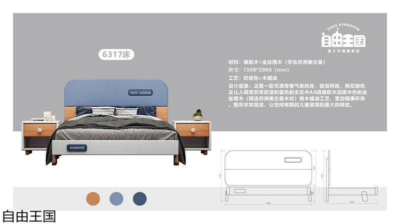 自由王國 實木子母床