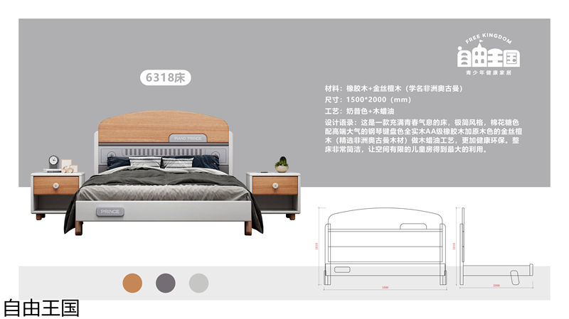 自由王國 實木子母床
