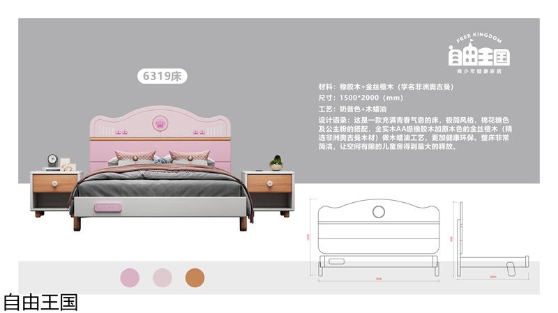 自由王國 實木子母床