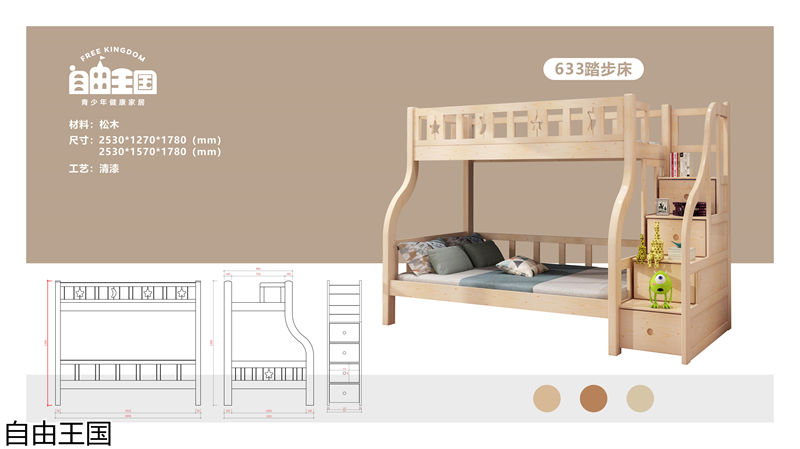 自由王國 實木子母床