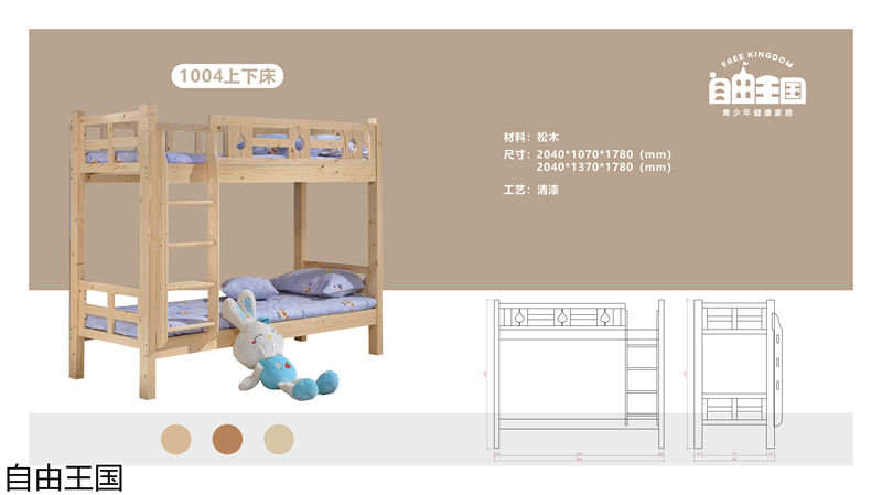 自由王國 實木子母床
