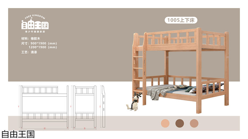 自由王國 實木子母床