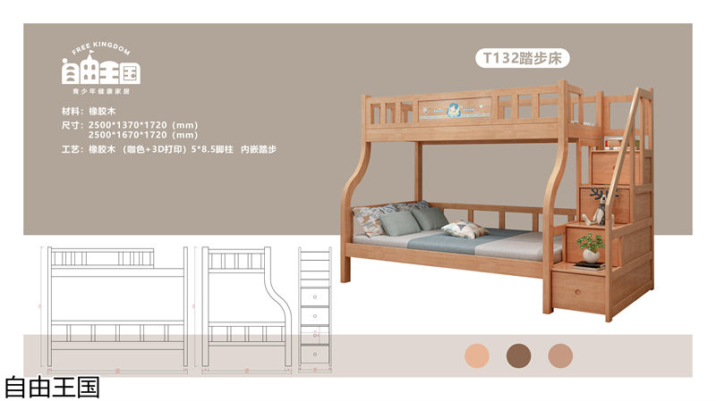 自由王國 實木子母床