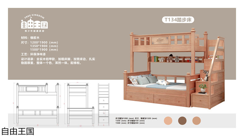 自由王國 實木子母床