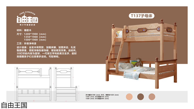自由王國 實木子母床