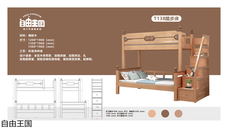 自由王國 實木子母床