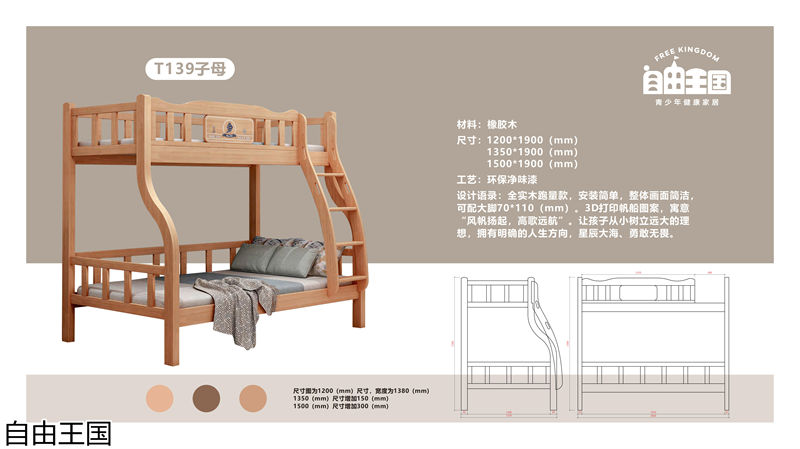 自由王國 實木子母床