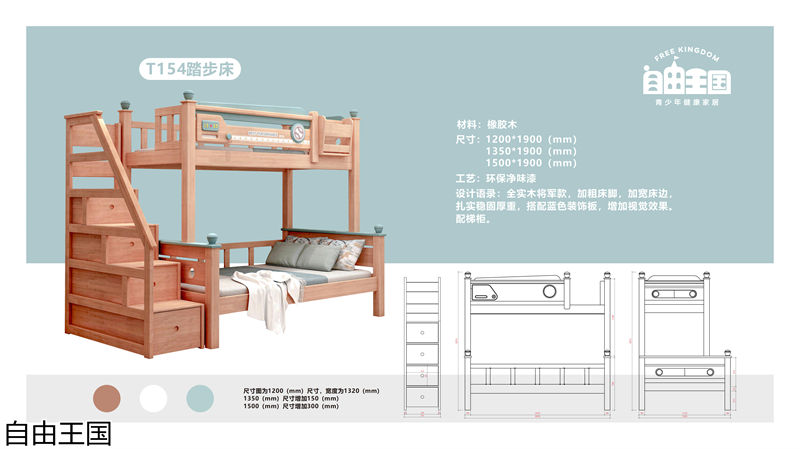 自由王國 實木子母床