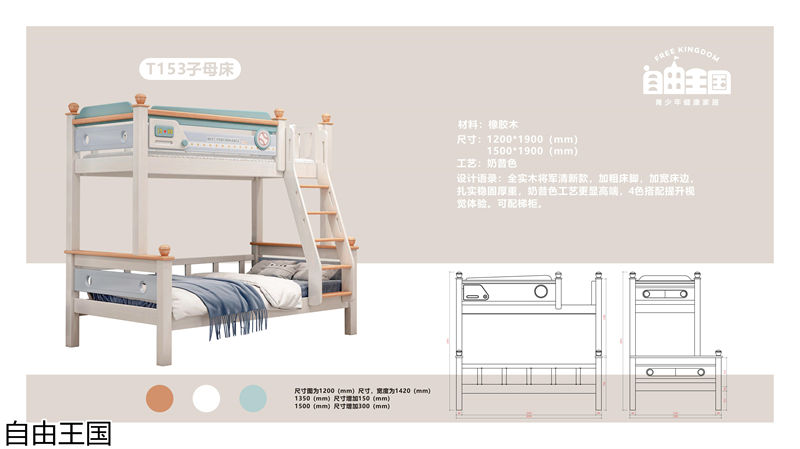 自由王國 實木子母床