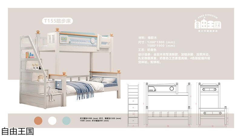 自由王國 實木子母床