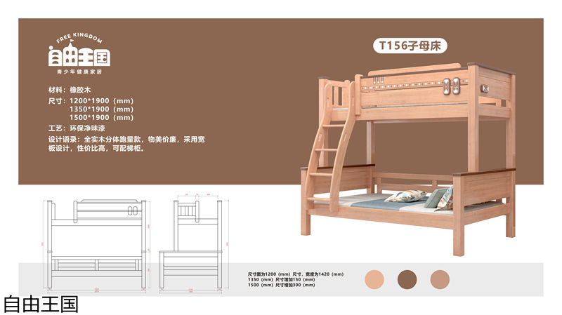 自由王國 實木子母床