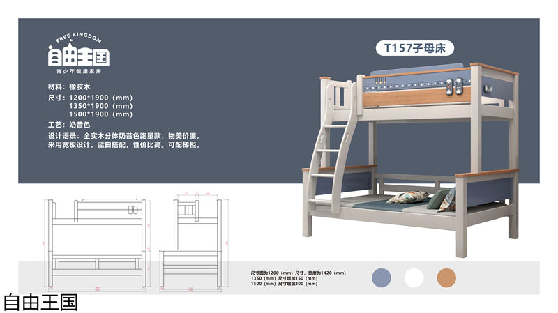 自由王國 實木子母床