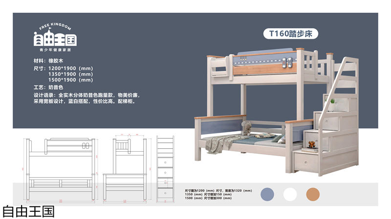 自由王國 實木子母床