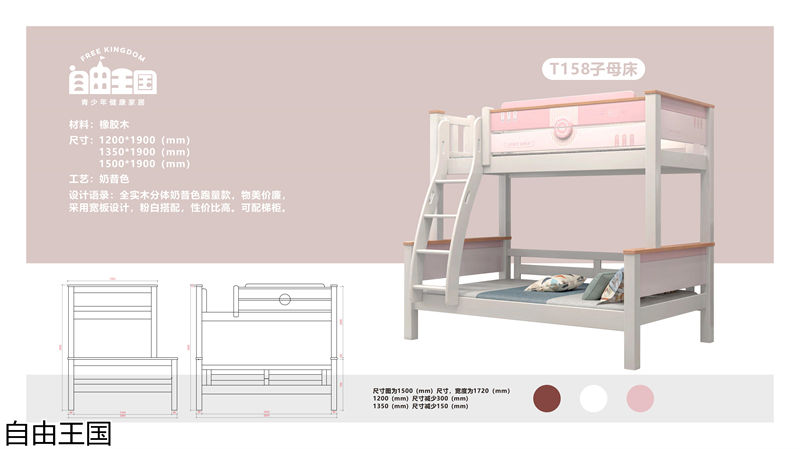 自由王國 實木子母床