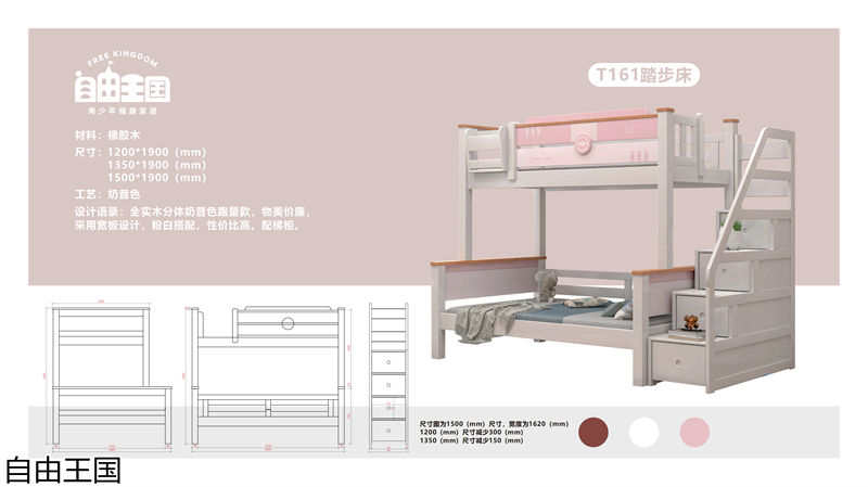 自由王國 實木子母床