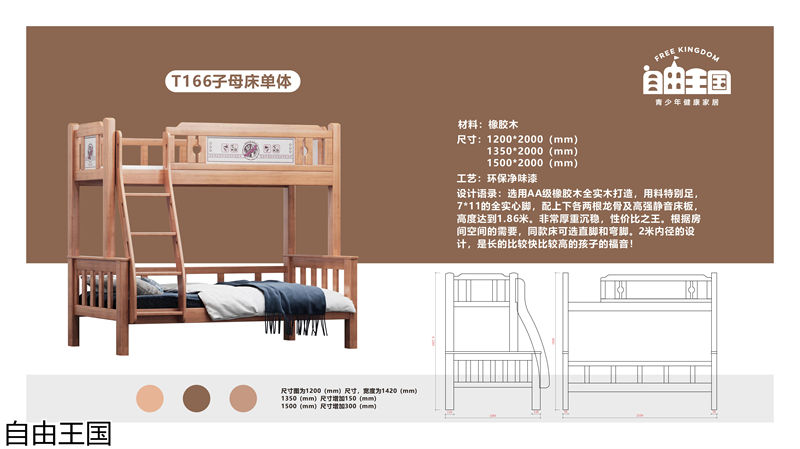 自由王國 實木子母床