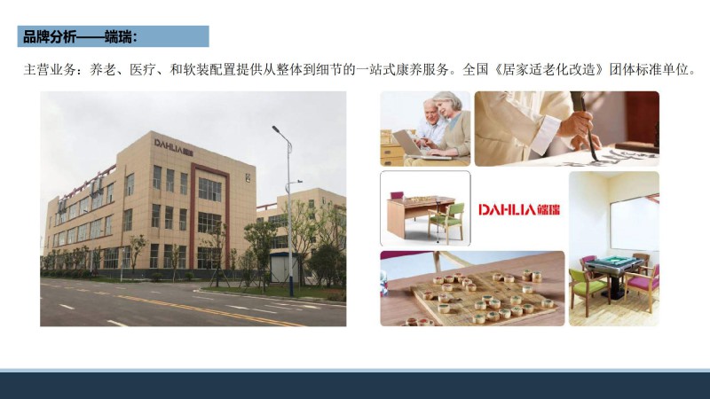 端瑞康養適老化家具部分工程案例