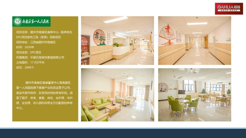 端瑞康養適老化家具部分工程案例