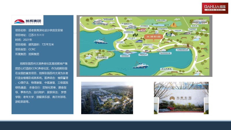 端瑞康養適老化家具部分工程案例