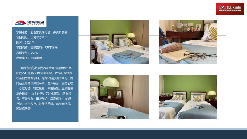 端瑞康養適老化家具部分工程案例