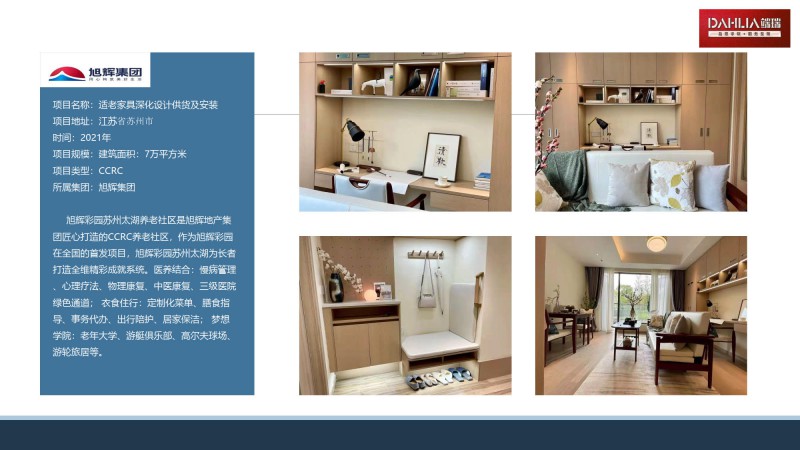 端瑞康養適老化家具部分工程案例