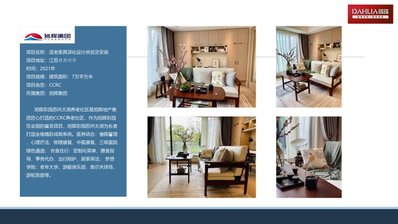 端瑞康養適老化家具部分工程案例