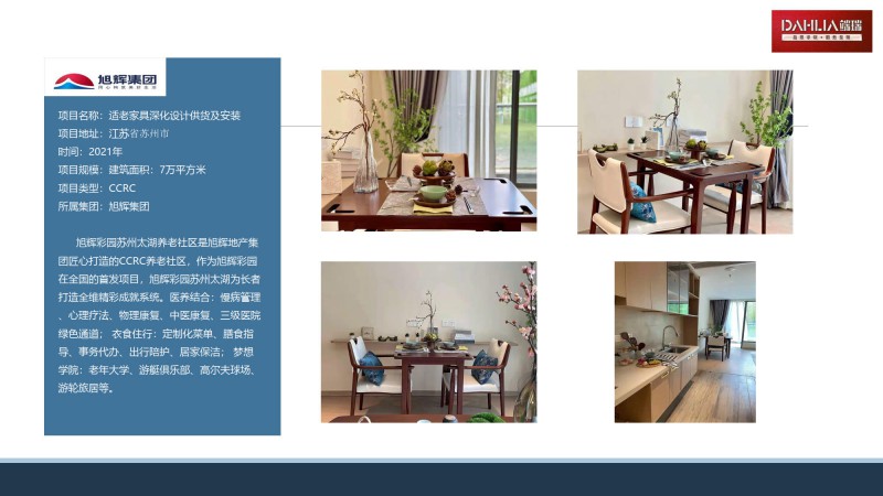 端瑞康養適老化家具部分工程案例