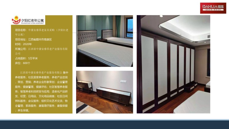 端瑞康養適老化家具部分工程案例