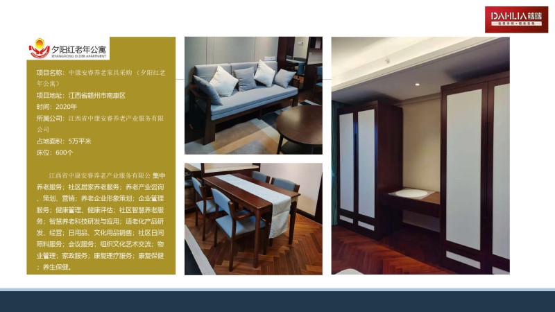 端瑞康養適老化家具部分工程案例