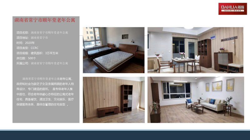 端瑞康養適老化家具部分工程案例